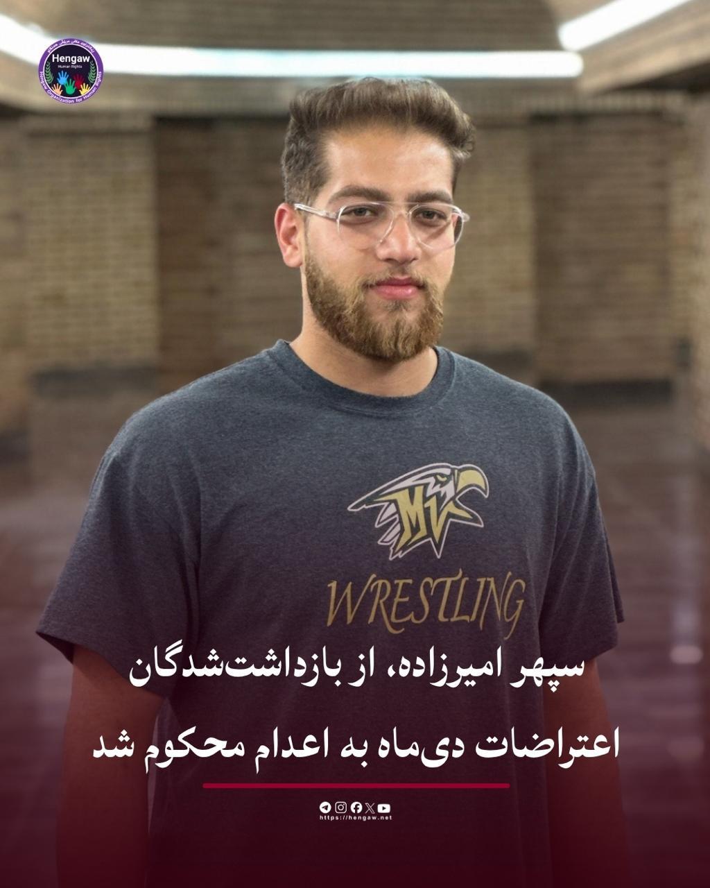 صدور حکم اعدام دانشجوی پزشکی دانشگاه اصفهان