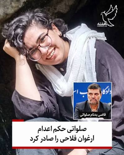 صدور و تائید حکم اعدام برای رضا امیدواری و ارغوان فلاحی