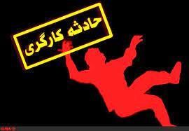 مصدومیت 20کارگر درشهرهای مختلف