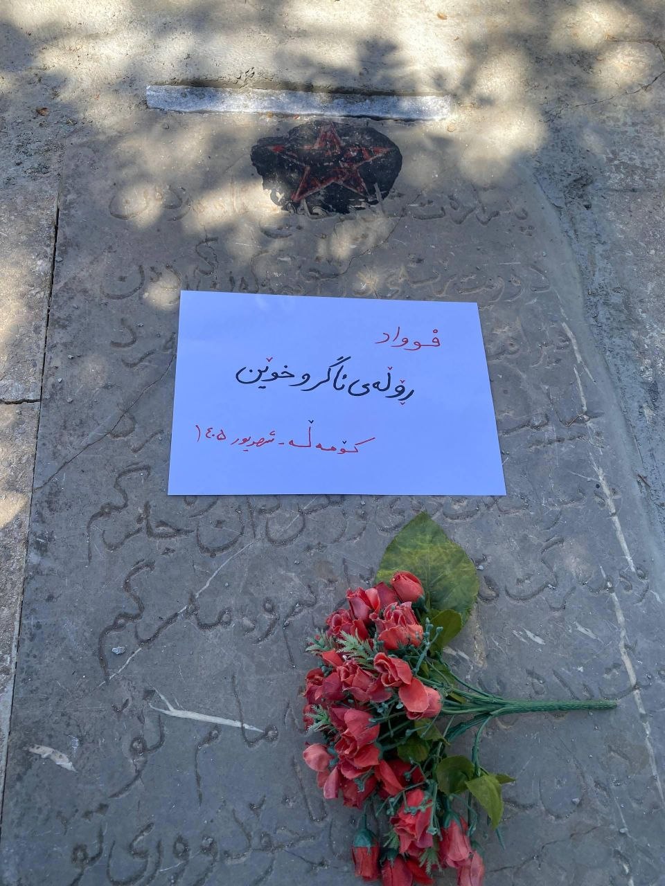 گرامیداشت یاد رفیق فواد مصطفی سلطانی در تاله سوار