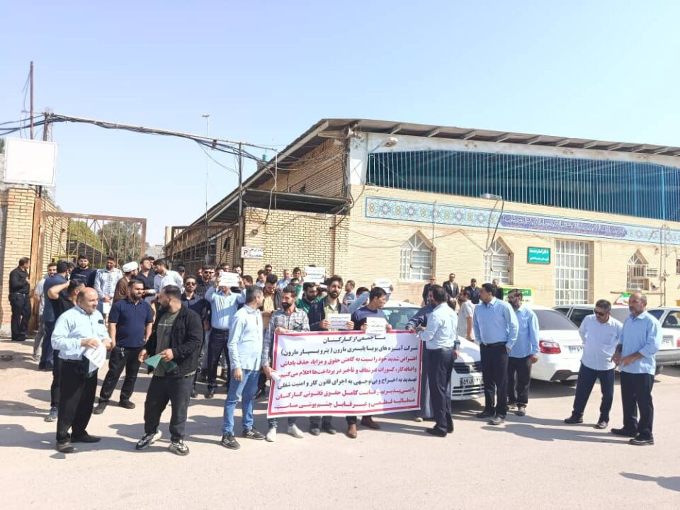 گردهمایی کارگران پیمانکاری شرکت نفت مارون 1