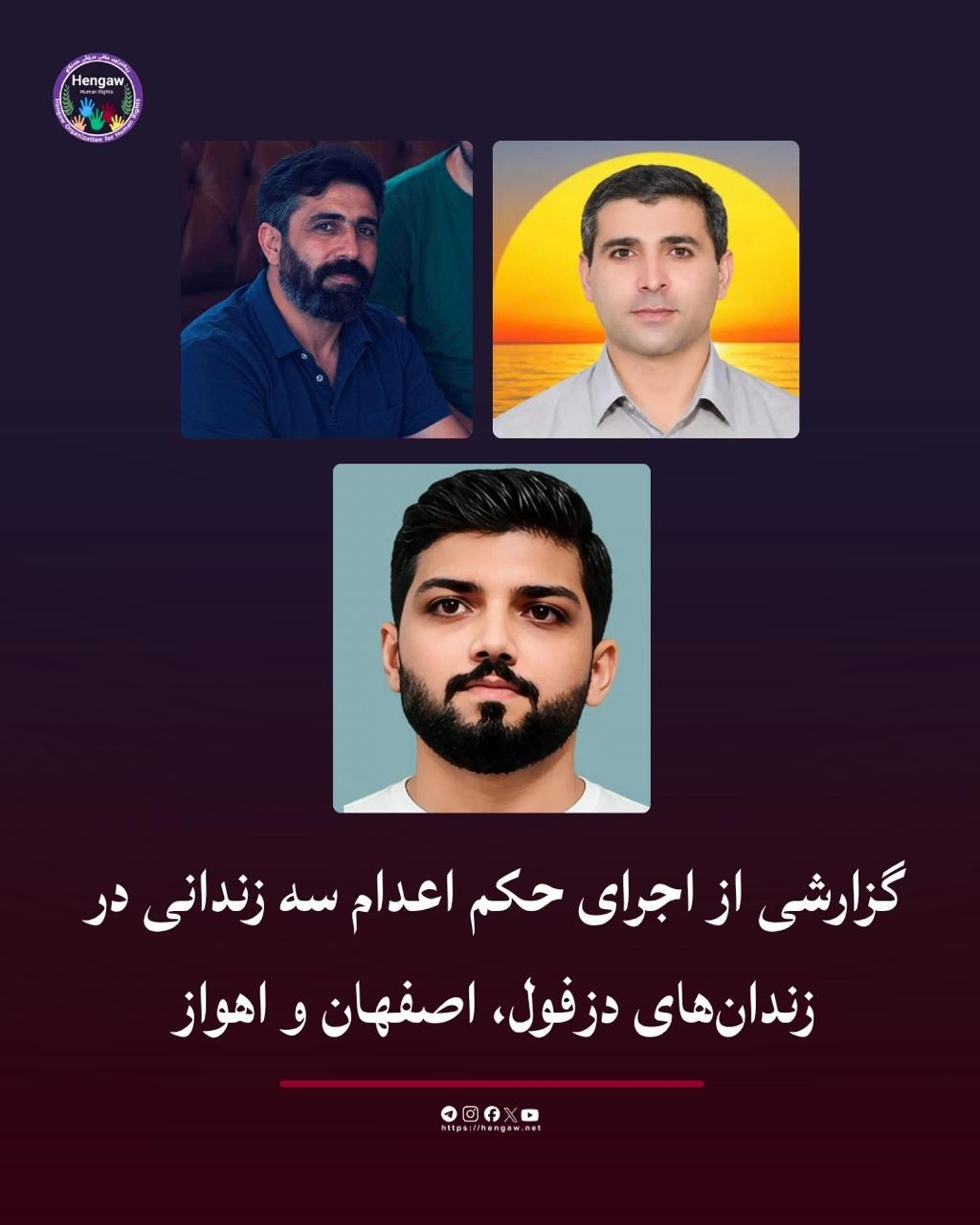 اجرای حکم اعدام سه زندانی در شهرهای مختلف