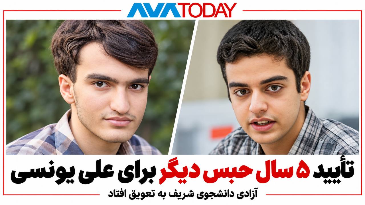 ادامه فشار قضایی بر دانشجویان دانشگاه های مختلف