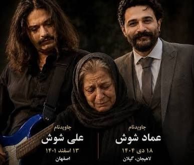 بازداشت مادر دو جان‌باخته اعتراضات در لاهیجان