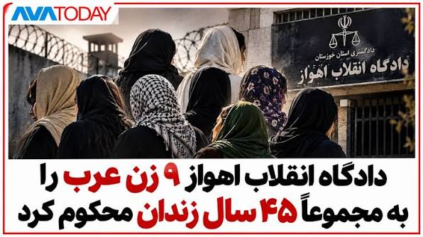 برگزاری جلسه دادگاه رسیدگی به اتهامات ۹ زن ساکن اهواز