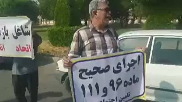 تجمع اعتراضی بازنشستگان نفت خوزستان