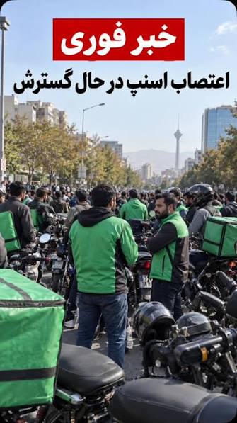 تجمع اعتراضی رانندگان اسنپ و اسنپ‌باکس در اراک و سمنان