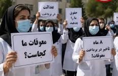 تجمع اعتراضی پرستاران و کادر سلامت در فسا