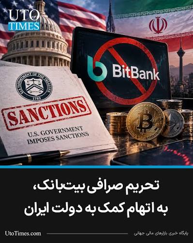 تحریمهای جدید آمریکا علیه دارایی‌های دیجیتال جمهوری اسلامی