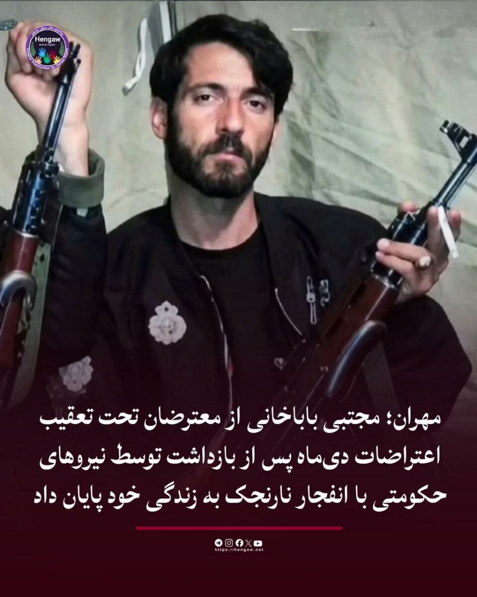 جانباختن مجتبی باباخانی از معترضان اعتراضات دیماه2