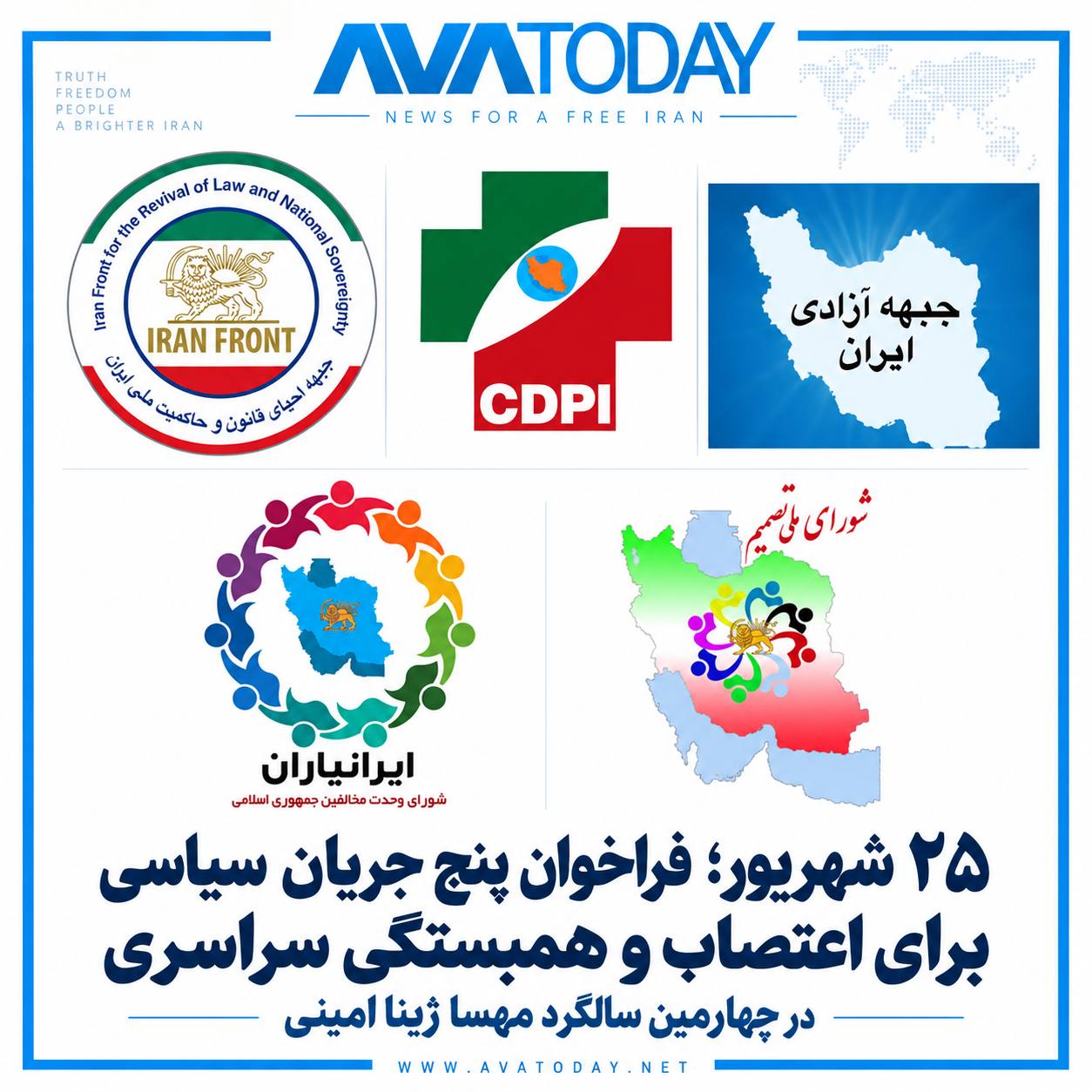 حمایت پنج جریان سیاسی ایرانی از اعتصاب سراسری کردستان