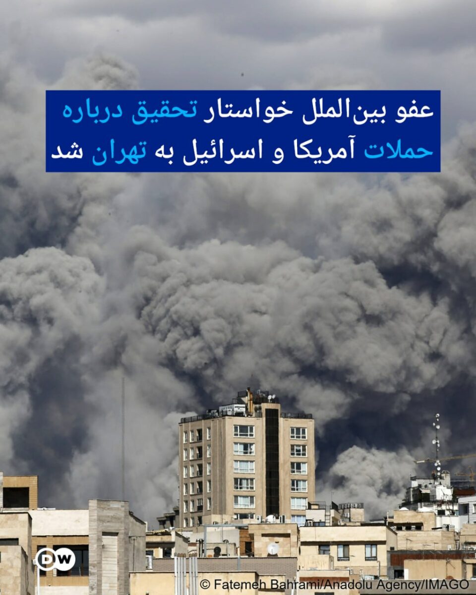 درخواست تحقیق عفو بین‌الملل درباره حملات به مناطق مسکونی تهران 3