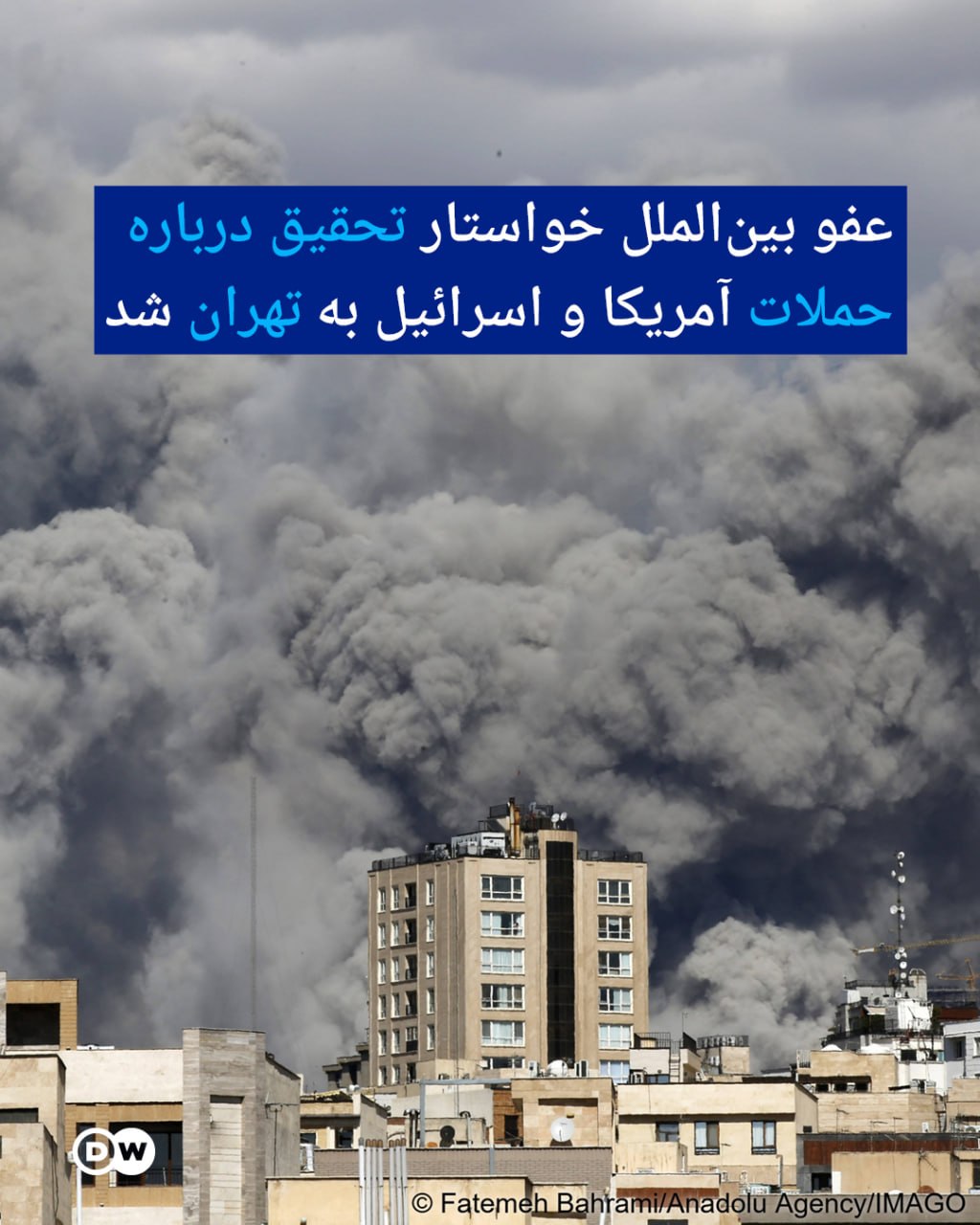 درخواست تحقیق عفو بین‌الملل درباره حملات به مناطق مسکونی تهران