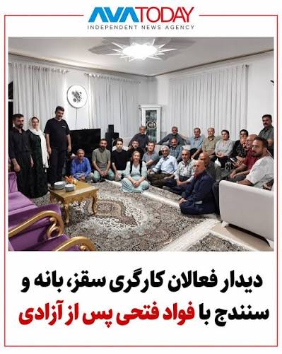 دیدار فعالان کارگری با فواد فتحی پس از آزادی از زندان