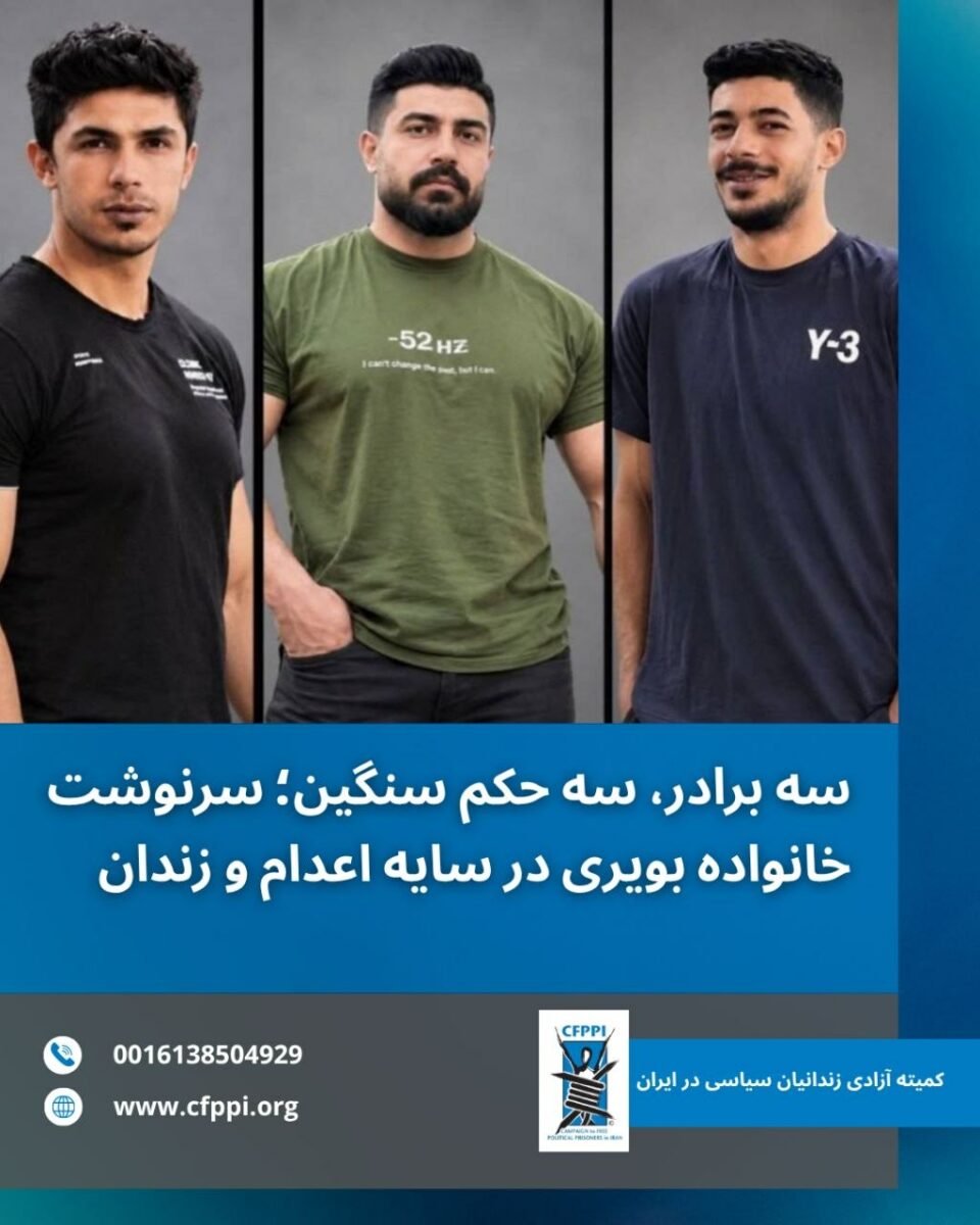سه برادر با احکام سنگین اعدام و حبس