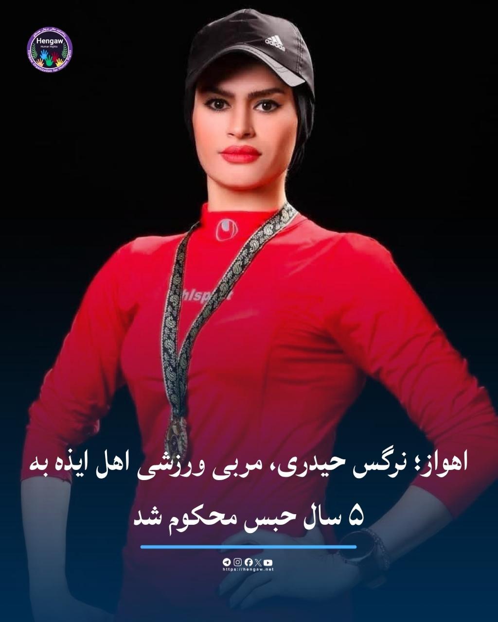 صدور احکام سنگین برای نرگس حیدری و منوچهر بختیاری