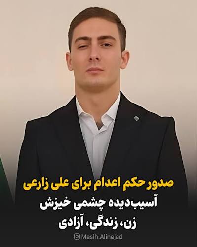 صدورحکم اعدام علیه زندانی سیاسی علی زارعی