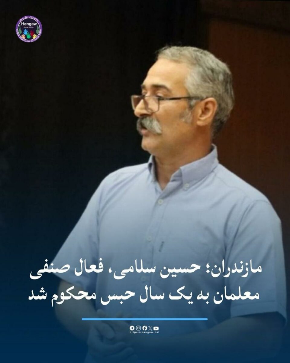 محکومیت یک زندانی سیاسی و یک فعال صنفی به حبس