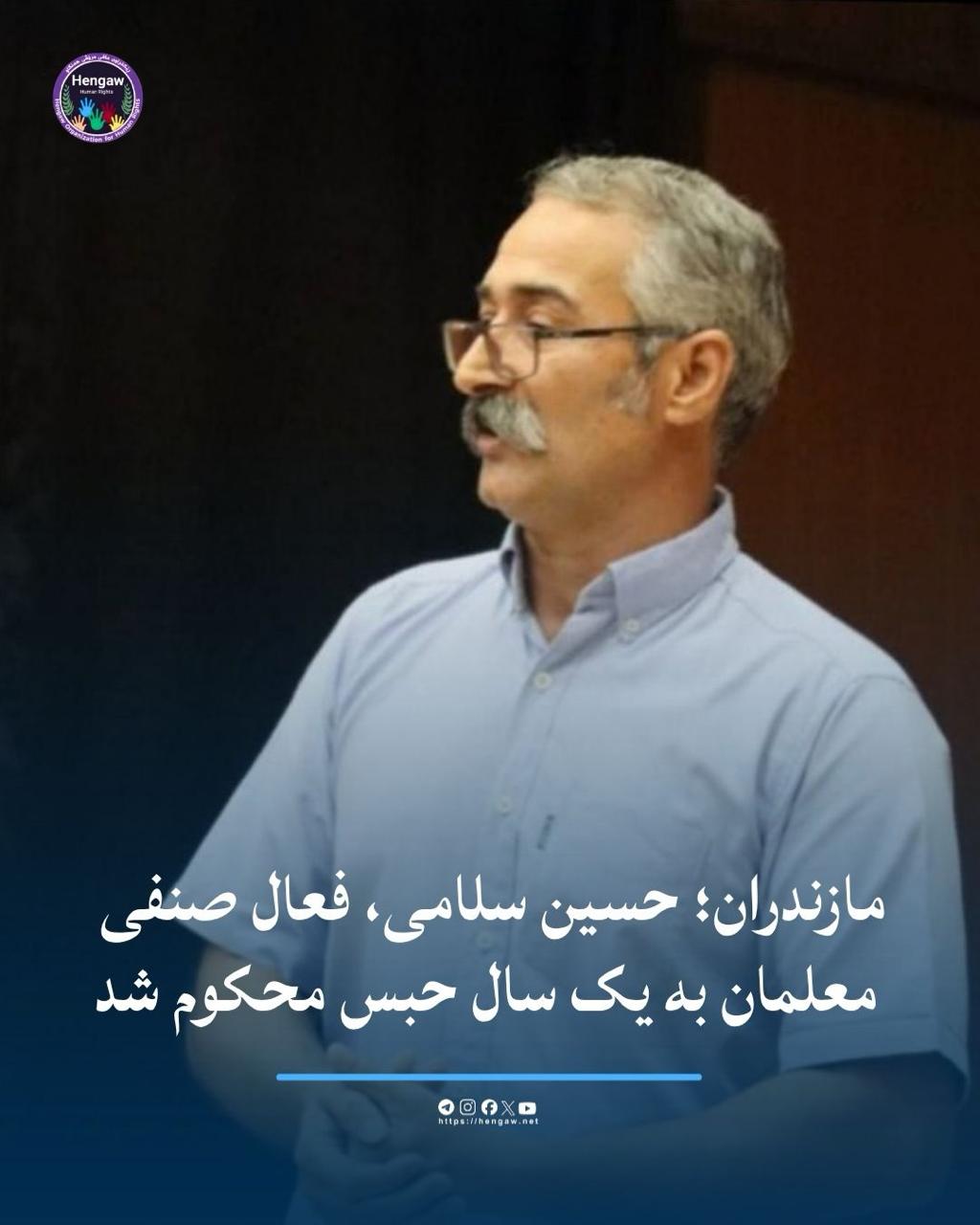 محکومیت یک زندانی سیاسی و یک فعال صنفی به حبس