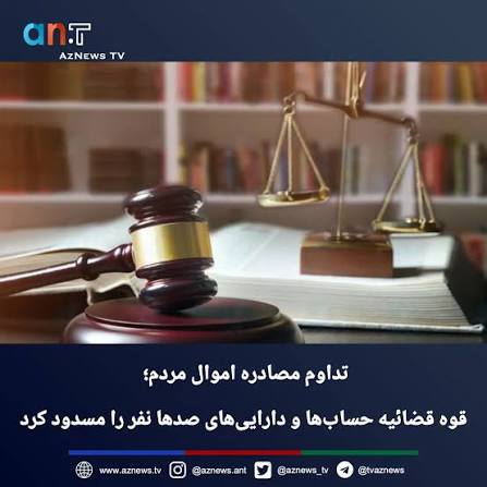 مسدود شدن هزاران حساب بانکی شهروندان توسط رژیم در تهران