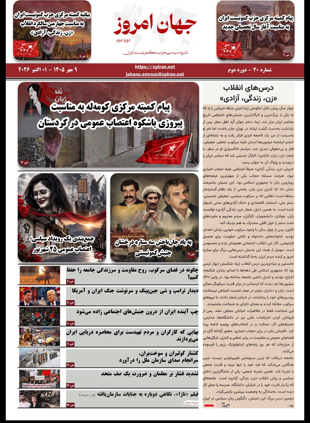 جهان امروز دوره دوم شماره 20 نشریه سیاسی حزب کمونیست ایران