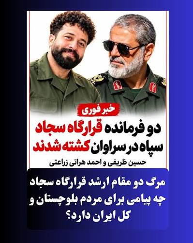 کشته شدن دو مقام ارشد سپاه پاسداران در سراوان