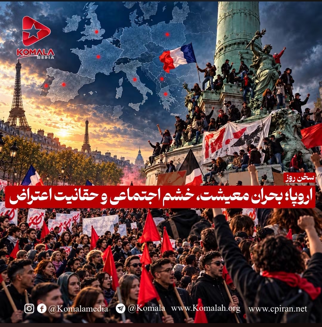 اروپا؛ بحران معیشت، خشم اجتماعی و حقانیت اعتراض