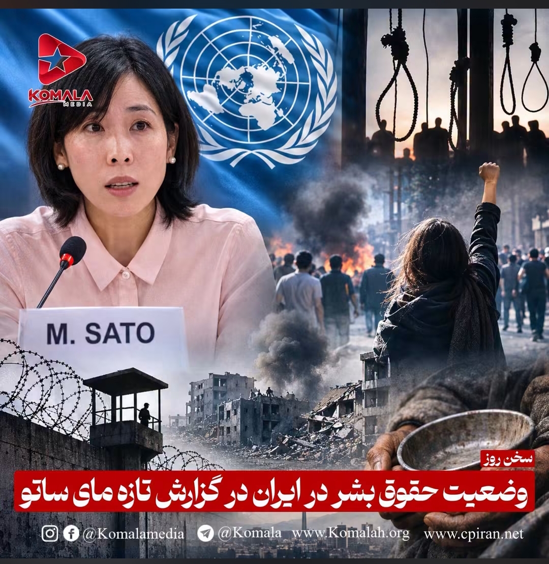 وضعیت حقوق بشر در ایران در گزارش تازه مای ساتو