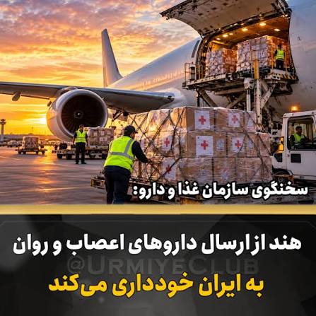اختلال در واردات داروهای اعصاب و روان از هند به ایران