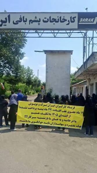 ادامه اعتصاب کارگران ایران‌برک رشت