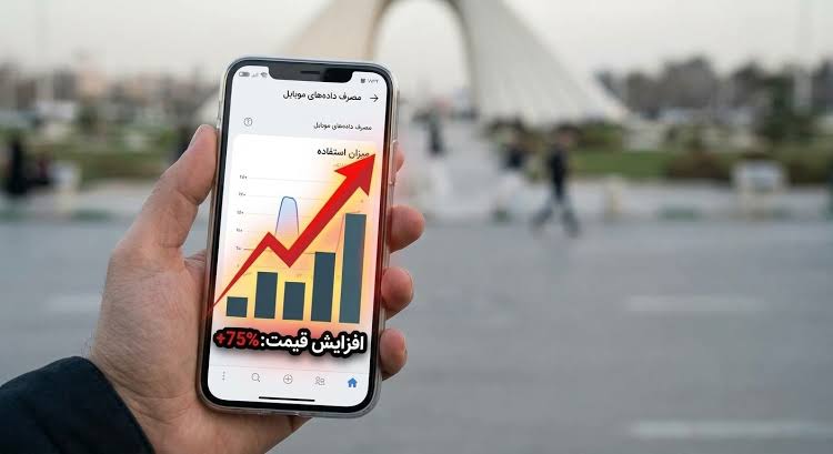 افزایش تعرفه اینترنت و مکالمه تلفنی در ایران