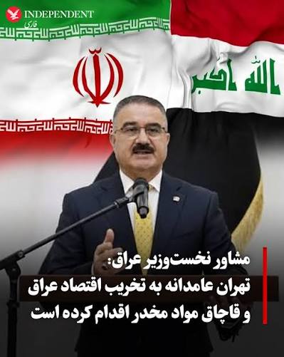 انتقاد شدید مشاور نخست‌وزیر عراق به فعالیت رژیم ایران در مرزهای عراق