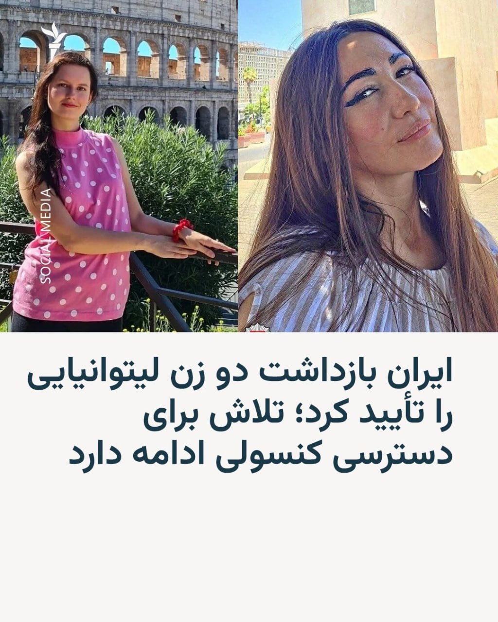بازداشت دو شهروند لیتوانی در ایران