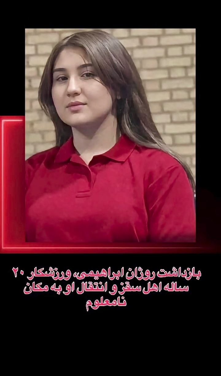 بازداشت روژان ابراهیمی توسط نیروهای امنیتی در سقز