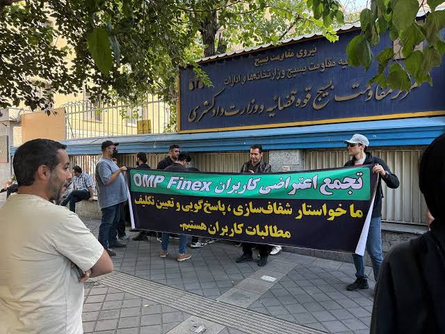 تجمع اعتراضی مالباختگان صرافی او ام پی فینکس