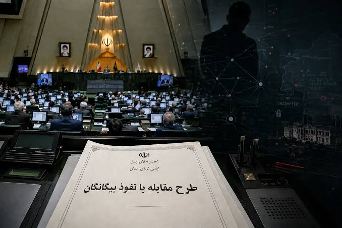 تصویب دو ماده طرح مقابله با نفوذ بیگانگان در مجلس