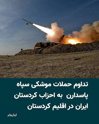 حمله پهپادی جمهوری اسلامی به مقرهای حزب کومله کردستان ایران