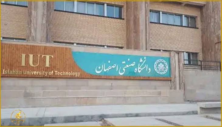 صدور احکام انضباطی سی دانشجو دانشگاه صنعتی اصفهان
