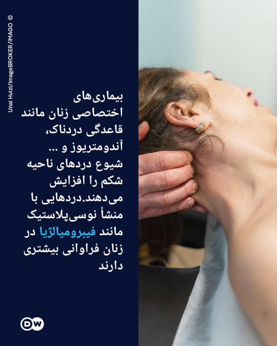پژوهشی تازه درباره مرزهای متفاوت درد در زنان 1