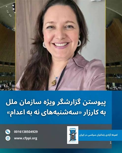 پیوستن گزارشگر ویژه سازمان ملل به کارزار سه‌شنبه‌های نه به اعدام