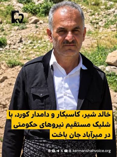 کشته‌شدن یک شهروند با شلیک مستقیم نیروهای سپاه