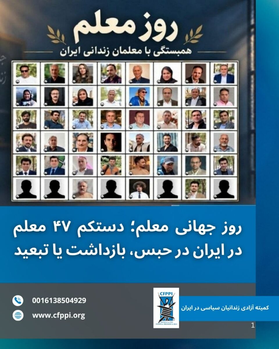گزارش حقوق بشری از وضعیت معلمان در ایران2
