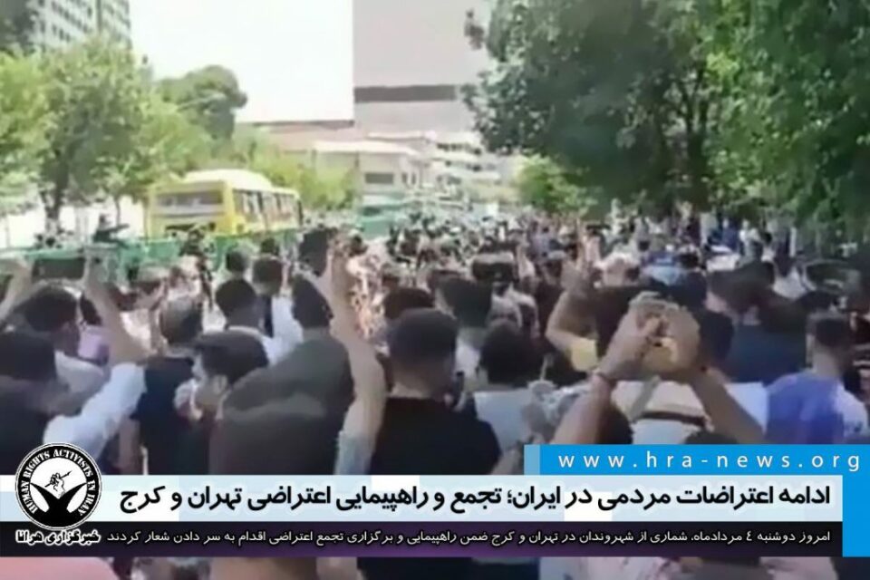 ادامه اعتراضات مردمی در شهرهای مختلف ایران1