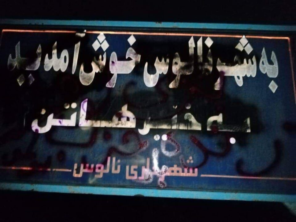 فعالیت تبلیغی به مناسبت 26 بهمن روز کومه له در اشنویه و نقده