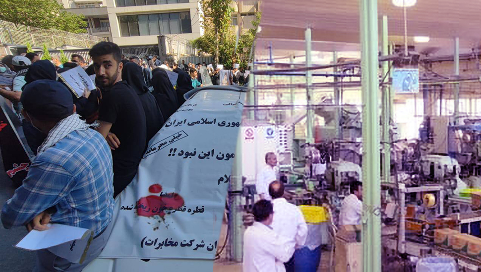 تجمع اعتراضی کارکنان شرکتی مخابرات در تهران