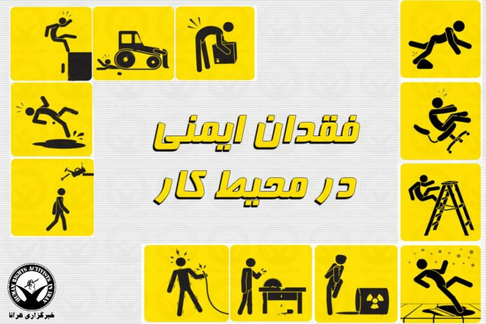 جانباختن چهار کارگر در اشتهارد و کرج