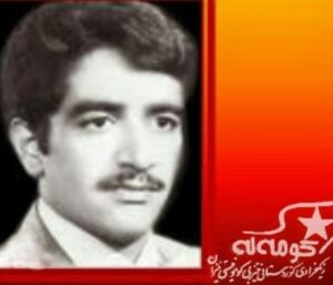 برگی از تاریخ، به مناسبت سالروز اعلام موجودیت کومه له و جانباختن رفیق محمد حسین کریمی،