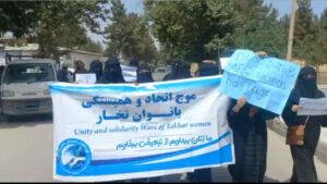 سرکوب حرکت اعتراضی زنان در ولایت تخار افغانستان
