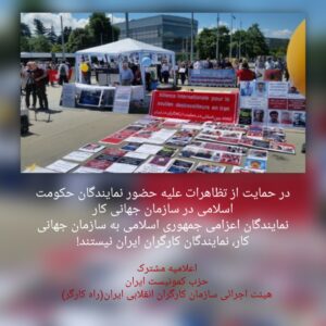 در حمایت از تظاهرات علیه حضور نمایندگان حکومت اسلامی در سازمان جهانی کار