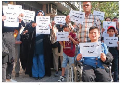 تجمع خانواده های بیماران هموفیلی در تهران